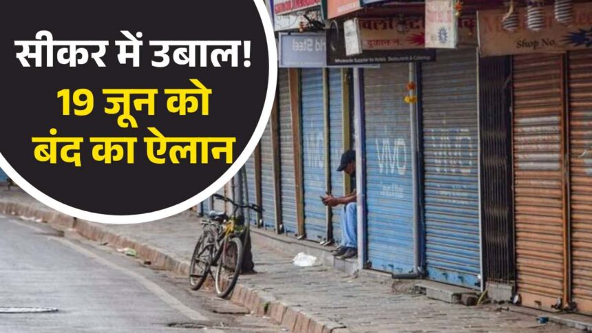 Sikar bandh on 19 june 2025 news
