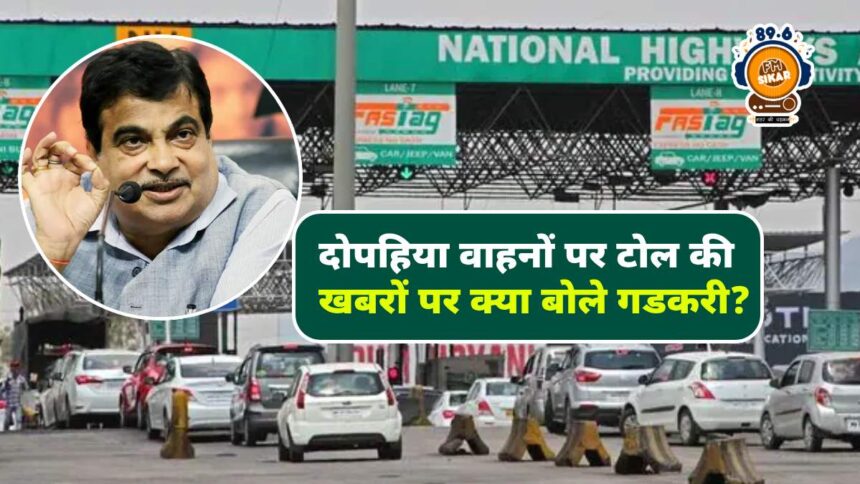 Two Wheeler Toll Tax news fact check