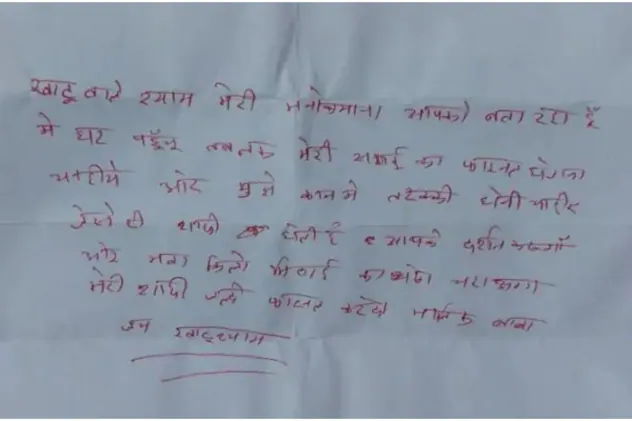 Khatushyam ji Viral Letter: "घर लौटूं तब तक सगाई करवा देना!", बाबा श्याम के दरबार में कुंवारे की अनोखी प्रार्थना, पढ़ें वायरल अर्जी image 1