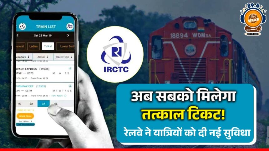 railway tatkal ticket e aadhaar hindi