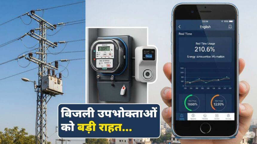 Rajasthan Smart Meter News