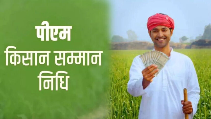 pm kisan scheme 1753424384