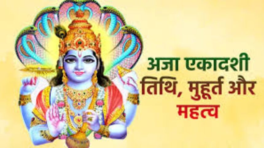 aja ekadashi puja 1755507745 - FM SIKAR News