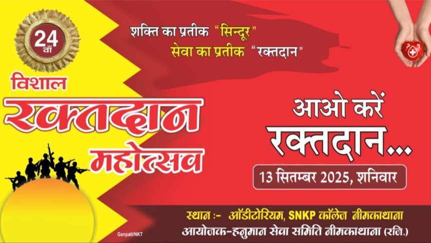 blood donation camp nimkathana 1756902675 - FM SIKAR News
