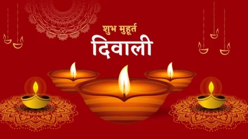 Diwali Festival 2025: जानें 18 अक्टूबर से शुरू होने वाले दीपोत्सव के शुभ मुहूर्त और पूजा विधि Diwali Festival 2025: जानें 18 अक्टूबर से शुरू होने वाले दीपोत्सव के शुभ मुहूर्त और पूजा विधि