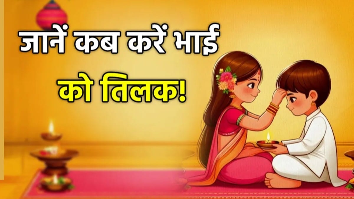 bhai dooj 2025 1761195684 - FM SIKAR News