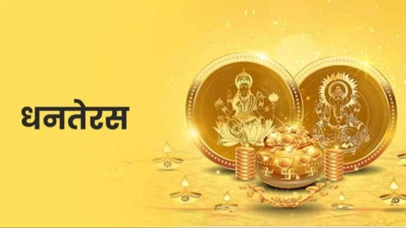 dhanteras pooja celebration 1760671544 - FM SIKAR News