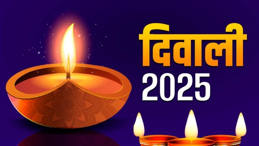 Diwali 2025 Shubh Muhurat: दिवाली पर कब और कैसे करें लक्ष्मी-गणेश की पूजा? जानिए शुभ मुहूर्त