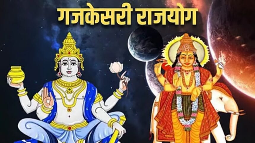 Gajkesari Yog 2025: अक्टूबर में गजकेसरी योग का शुभ प्रभाव, जानें आपकी राशि पर इसका असर