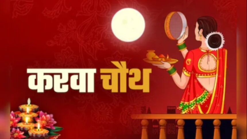 karwa chauth celebration 1760068907 - FM SIKAR News
