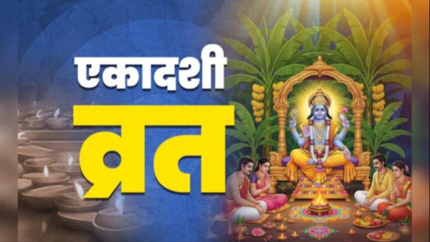 Ekadashi Vrat: आज मनाई जा रही है उत्पन्ना एकादशी,भगवान विष्णु की कृपा पाने का दिन, जानें व्रत का महत्व और विशेष मुहूर्त