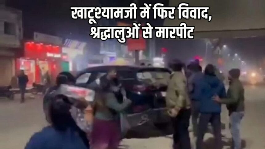Khatushyamji Parking Dispute Viral Video