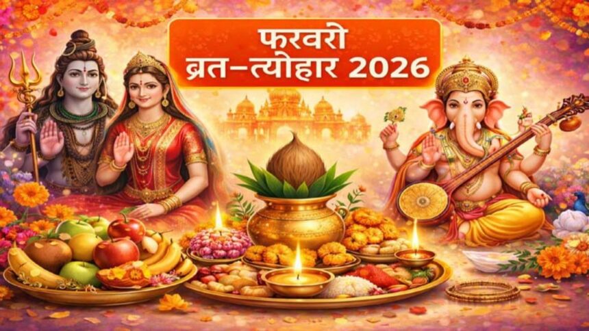 February Vrat Festival 2026 Mahashivratri and Holi Celebrations