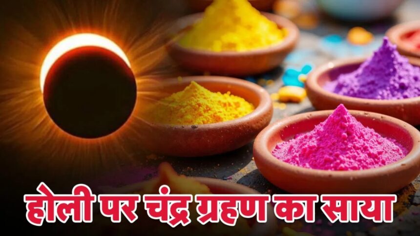 Holi 2026 date changed due to lunar eclipse