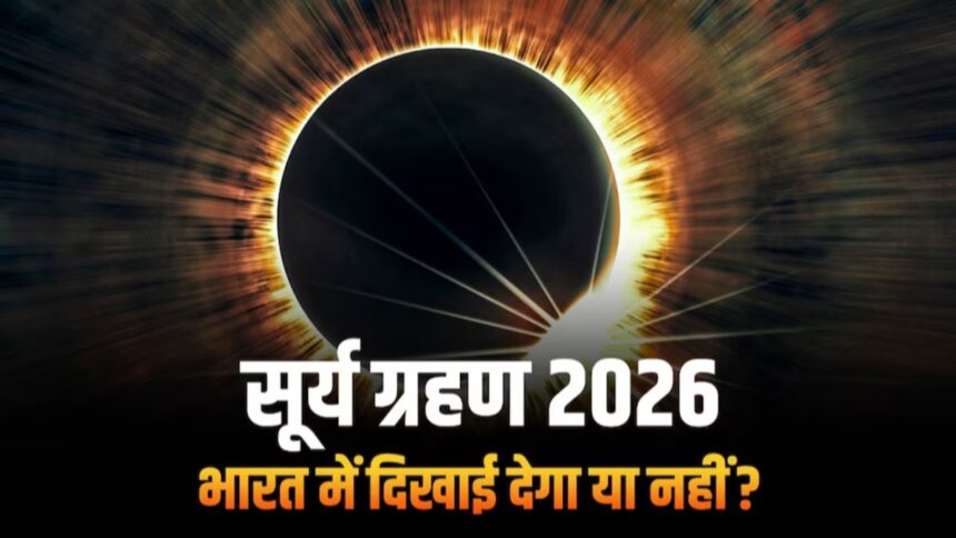 Surya Grahan 2026 Astrological Significance and Visibility