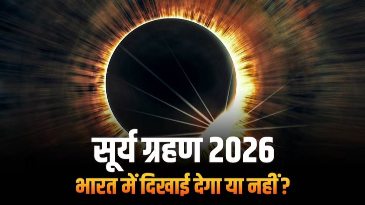 Surya Grahan 2026 Astrological Significance and Visibility