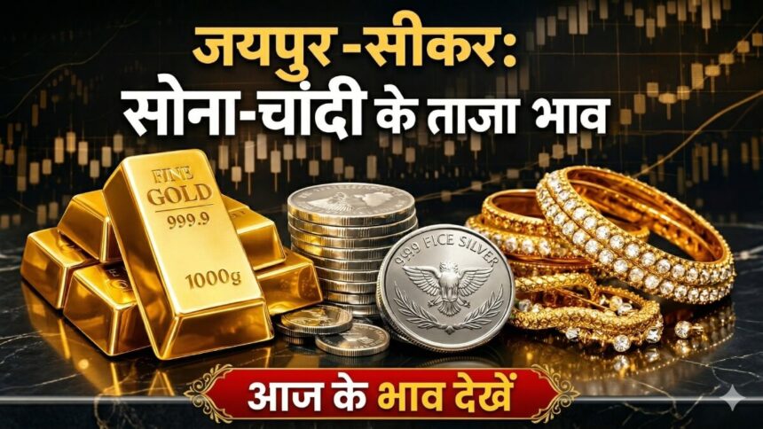 Jaipur Sikar Gold Silver Price Today