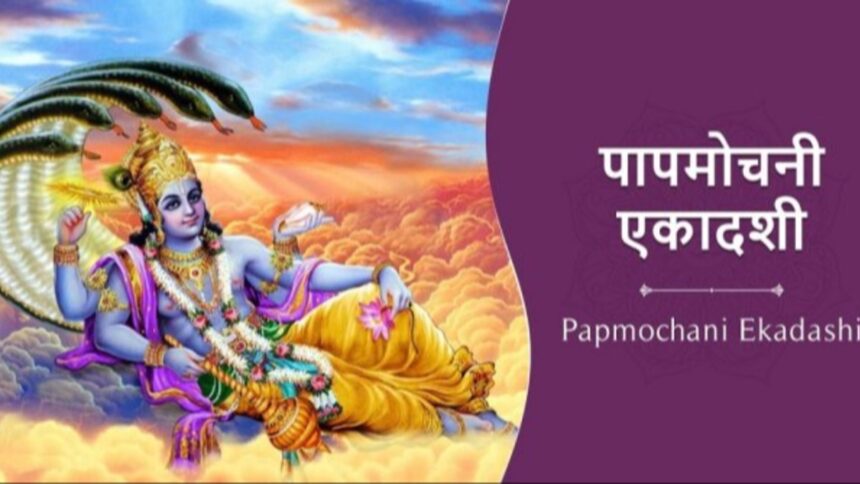 Papmochani Ekadashi 2026 Vrat Tithi and Shubh Muhurat